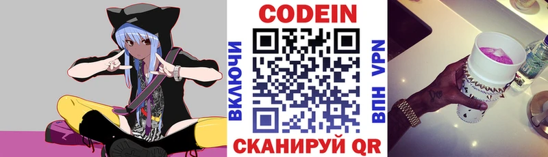 Codein напиток Lean (лин)  Купить где  Амурск 